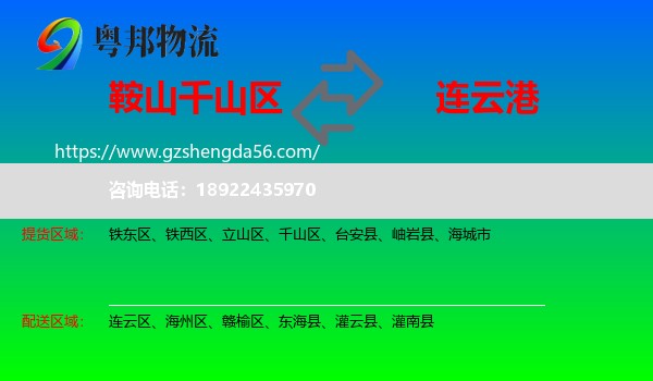千山区到连云港物流