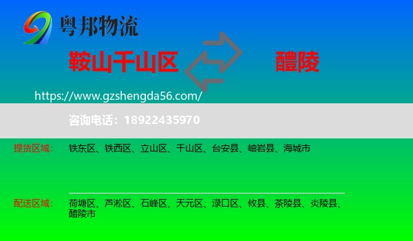 千山区到醴陵市物流专线