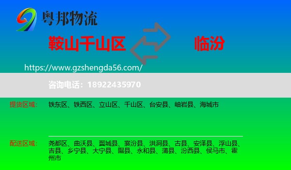 千山区到临汾物流