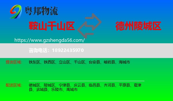 千山区到陵城区物流专线