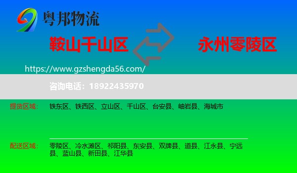 千山区到零陵区物流专线