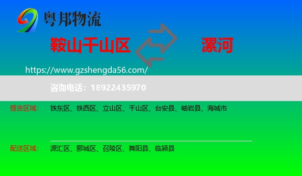 千山区到漯河物流