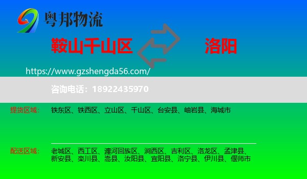 千山区到洛阳物流