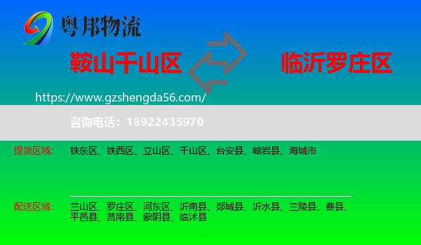 千山区到罗庄区物流专线