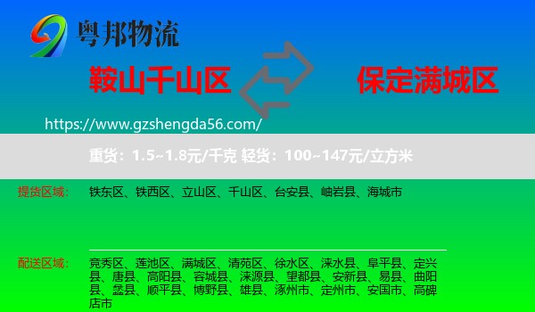 千山区到满城区物流专线