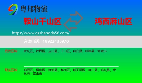 千山区到麻山区物流专线