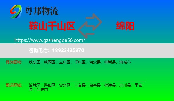 千山区到绵阳物流