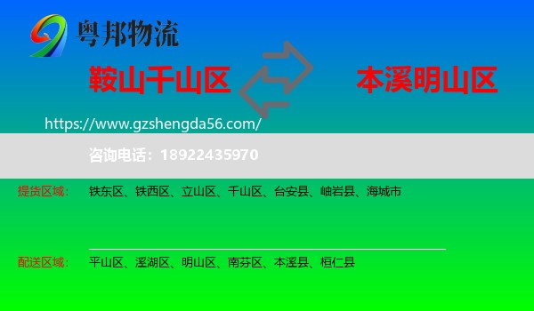 千山区到明山区物流专线
