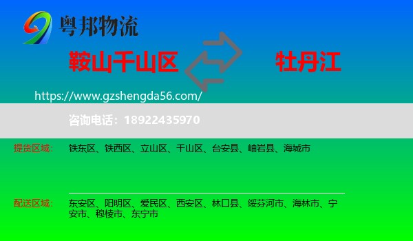 千山区到牡丹江物流