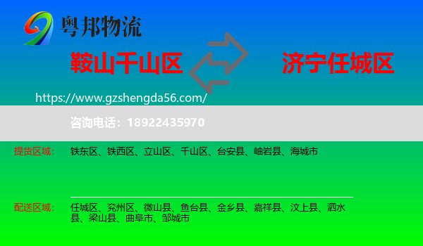 千山区到任城区物流专线