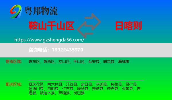 千山区到日喀则物流