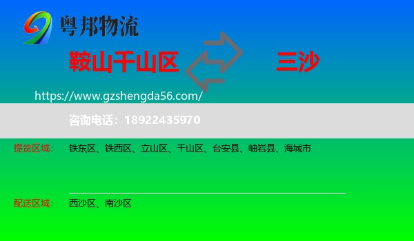 千山区到三沙物流