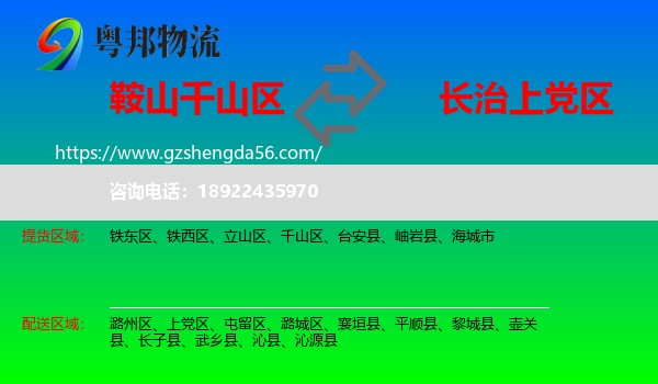 千山区到上党区物流专线