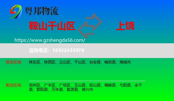 千山区到上饶物流