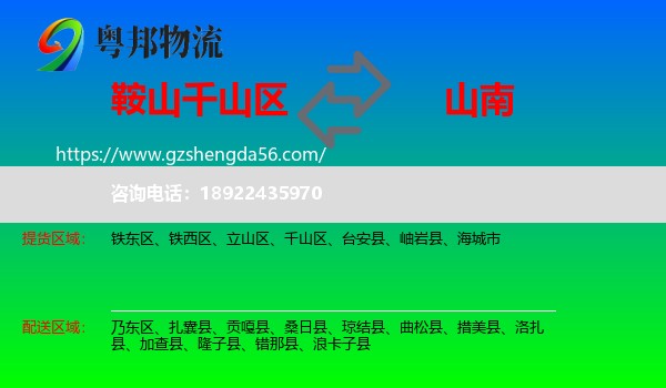 千山区到山南物流