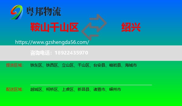 千山区到绍兴物流