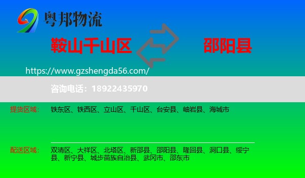 千山区到邵阳县物流专线