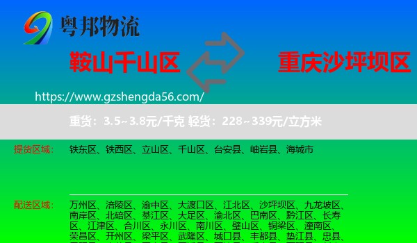 千山区到沙坪坝区物流专线
