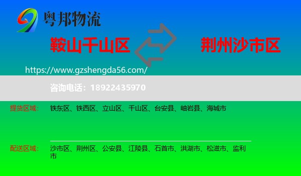 千山区到沙市区物流专线
