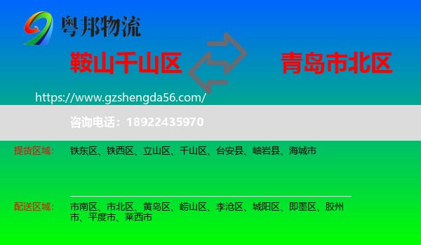 千山区到市北区物流专线