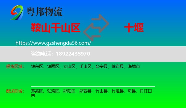 千山区到十堰物流