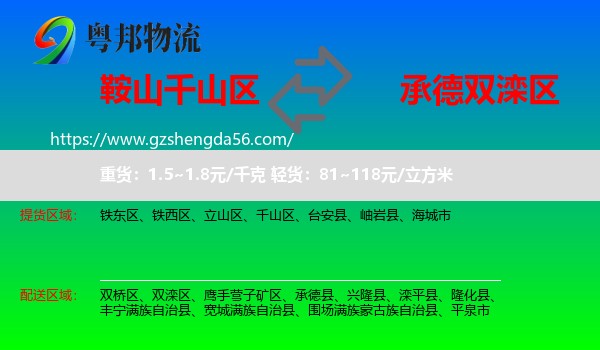 千山区到双滦区物流专线