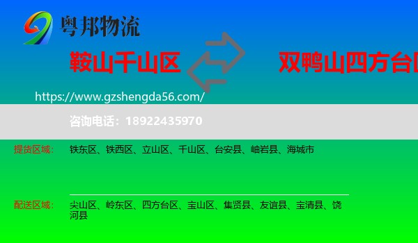 千山区到四方台区物流专线