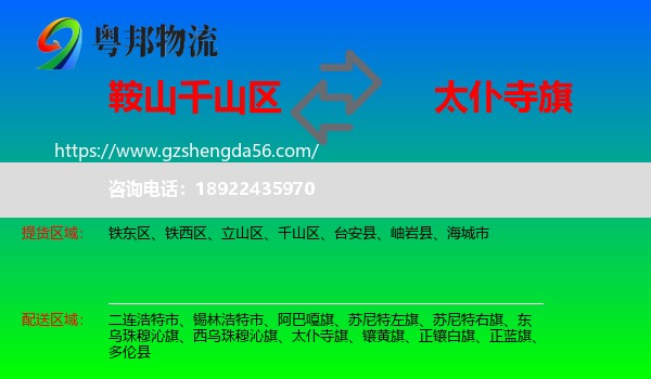 千山区到太仆寺旗物流专线