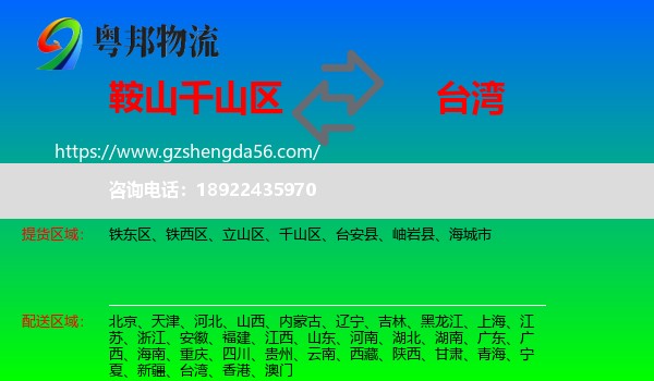 千山区到台湾专线