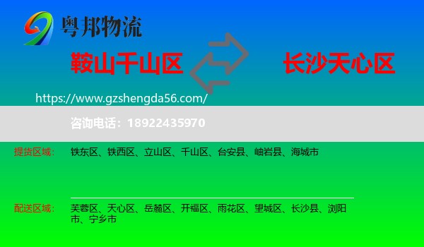 千山区到天心区物流专线