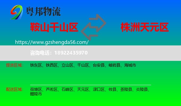 千山区到天元区物流专线
