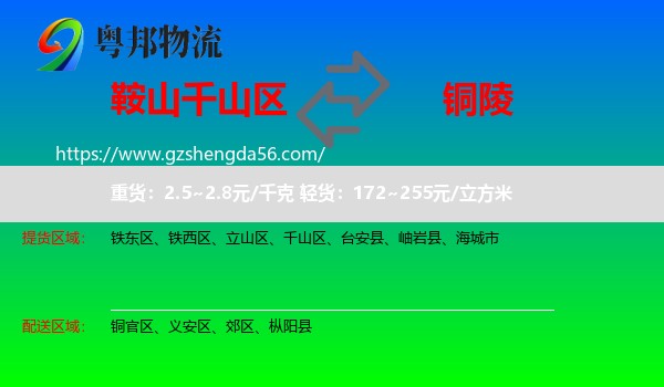 千山区到铜陵物流
