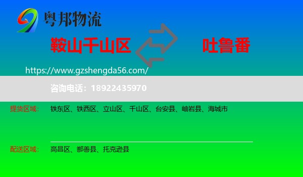 千山区到吐鲁番物流