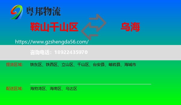 千山区到乌海物流