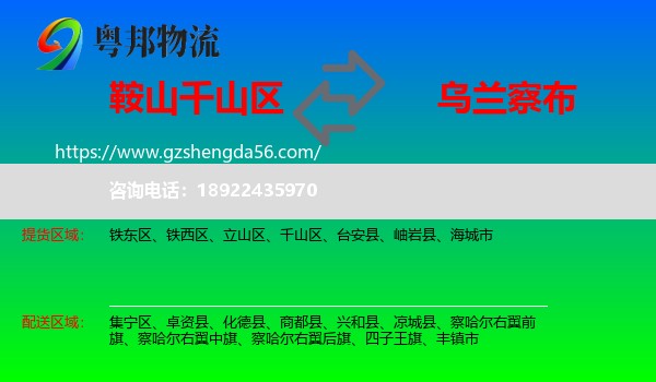 千山区到乌兰察布物流