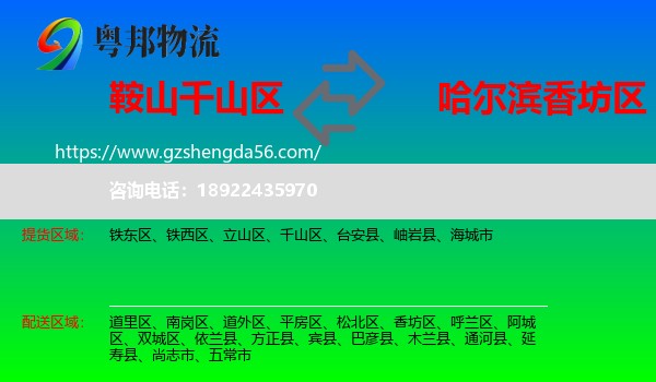 千山区到香坊区物流专线