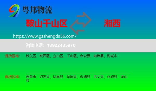 千山区到湘西物流