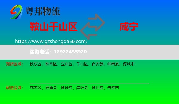 千山区到咸宁物流