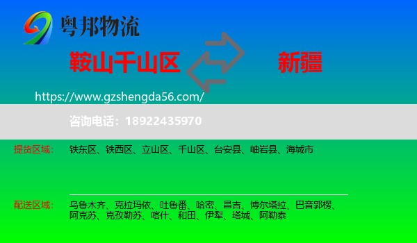 千山区到新疆物流
