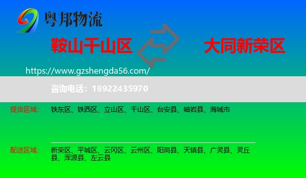 千山区到新荣区物流专线