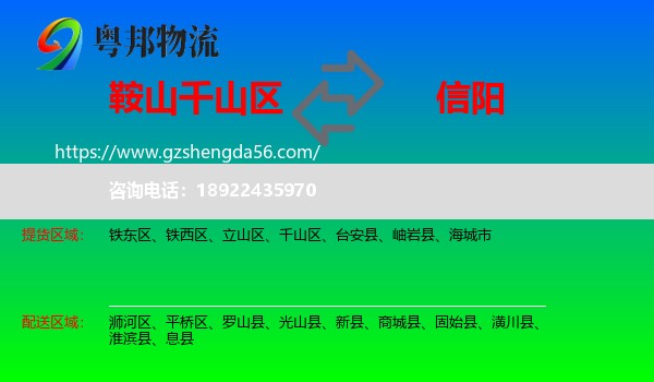 千山区到信阳物流