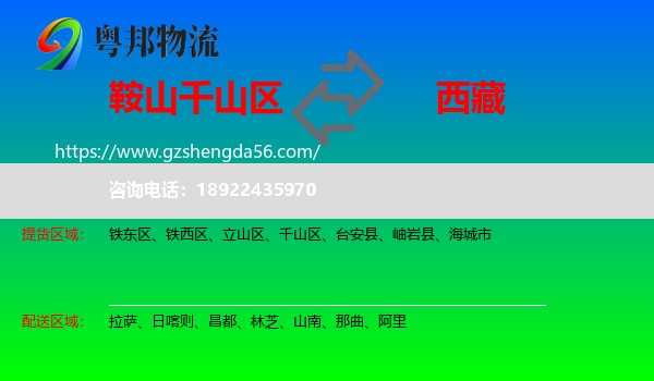千山区到西藏物流