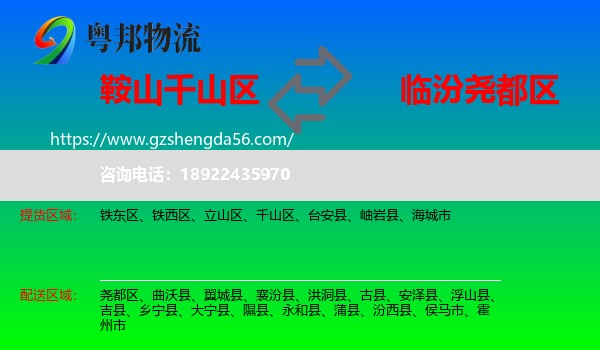 千山区到尧都区物流专线