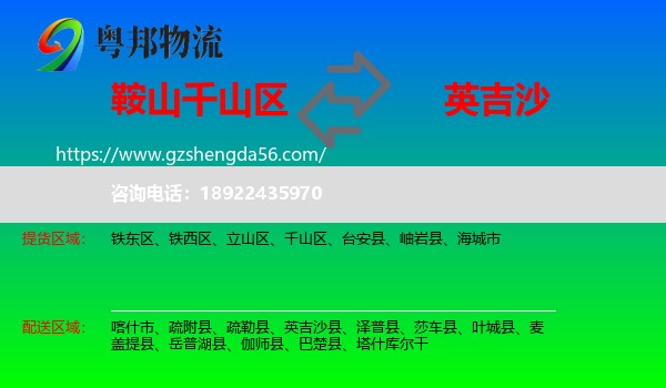 千山区到英吉沙县物流专线