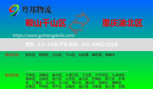 千山区到渝北区物流专线
