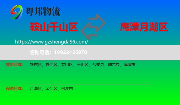 千山区到月湖区物流专线