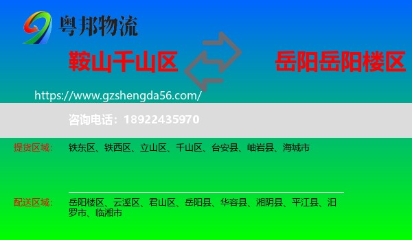 千山区到岳阳楼区物流专线