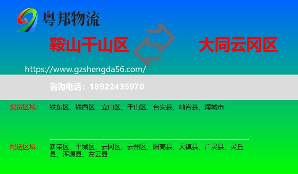 千山区到云冈区物流专线