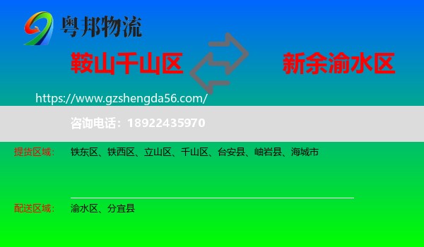 千山区到渝水区物流专线