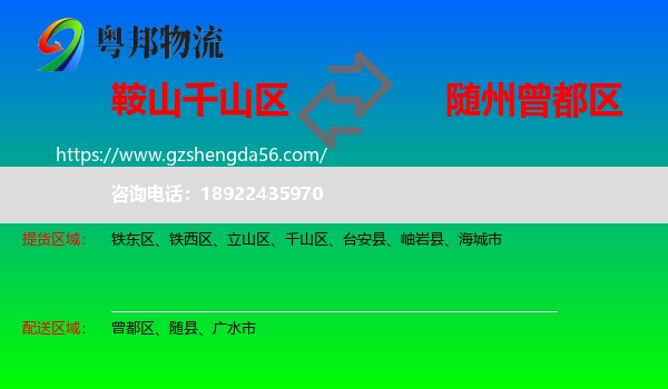 千山区到曾都区物流专线